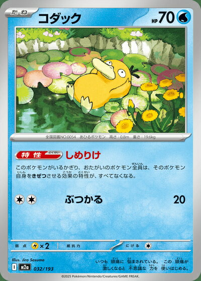 ポケモンカード コダック M2a 032/193 【中古】