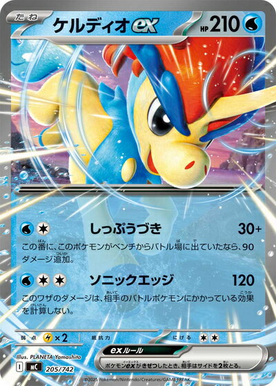 ポケモンカード ケルディオex MC 205/742 【中古】