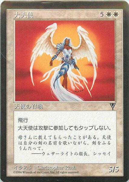 mtg 天使の運命 M12 日本語版foil psa7 JP/FOIL/EX+】《天使の運命