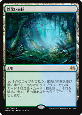 マジックザギャザリング MTG 無色 霧深い雨林 MM3-240 レア 【中古】