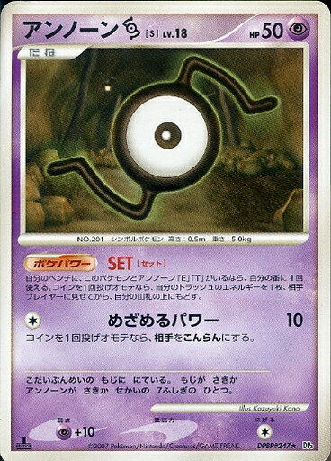 ポケモンカード アンノーンS DP3 DPBP#247 R 【中古】