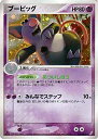 ポケモンカード ブーピッグ PCG8 036/075 R 【中古】