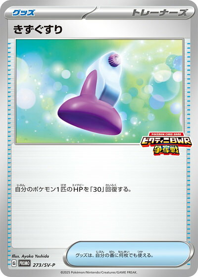 楽天市場】ポケモンカード きずぐすりの通販
