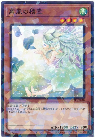 楽天市場】遊戯王 風の精霊の通販