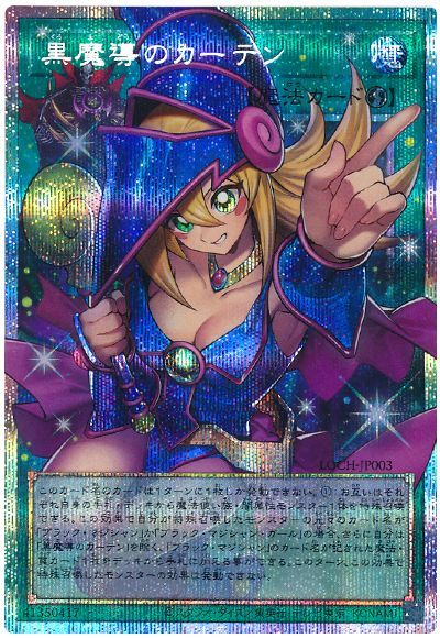 遊戯王カード　黒魔導のカーテン　2枚セット 楽天市場】黒魔族のカーテンの通販