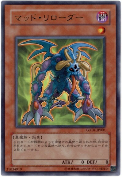遊戯王 マッド・リローダー GX04-JP001 ウルトラ 【中古】