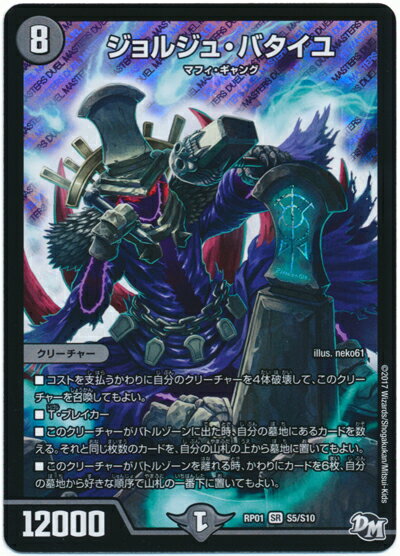 デュエルマスターズ ジョルジュ・バタイユ DMRP01 S5/S10 スーパーレア DuelMasters 【中古】