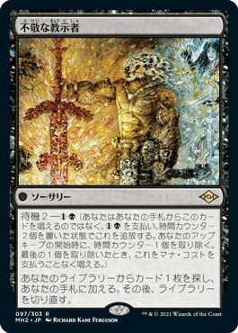 マジックザギャザリング MTG 黒 不敬な教示者 MH2-97 レア 【中古】