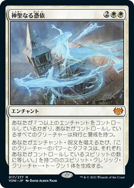 マジックザギャザリング MTG 白 神聖なる憑依 VOW-17 神話レア 【中古】