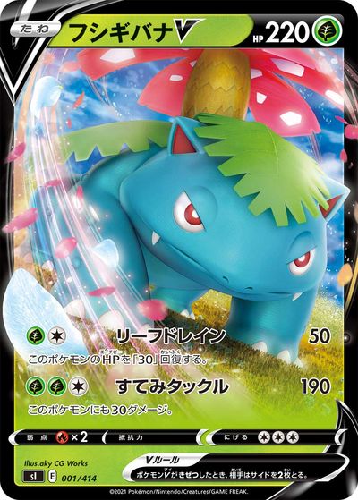 ポケモンカード フシギバナV SI 001/414 【中古】