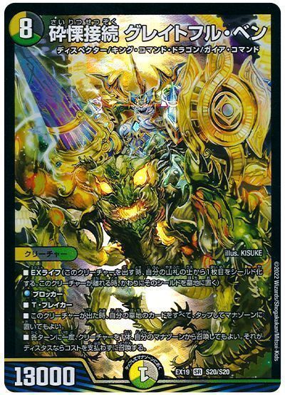 砕慄接続 グレイトフル・ベン 金トレジャー 楽天市場】砕慄接続 グレイトフル・ベンの通販