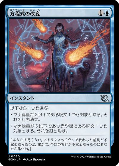 マジックザギャザリング MTG 青 方程式の改変 MOM-50 アンコモン 【中古】