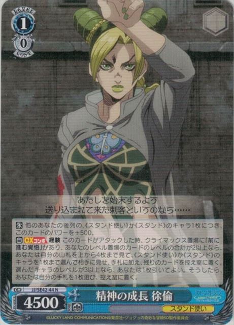 乐天商城 - 精神の成長 徐倫 JJ/SE42-44 N 【中古】