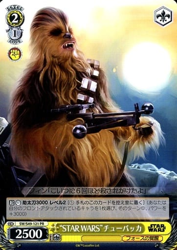“STAR WARS”チューバッカ SW/S49-121 PR 【中古】