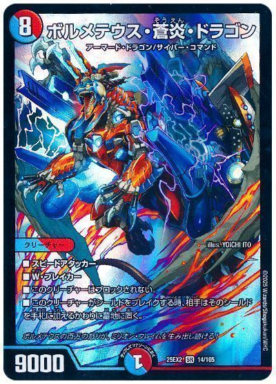 楽天市場】ボルメテウス・武者・ドラゴン 極神編(バイオレンス・ヘヴン