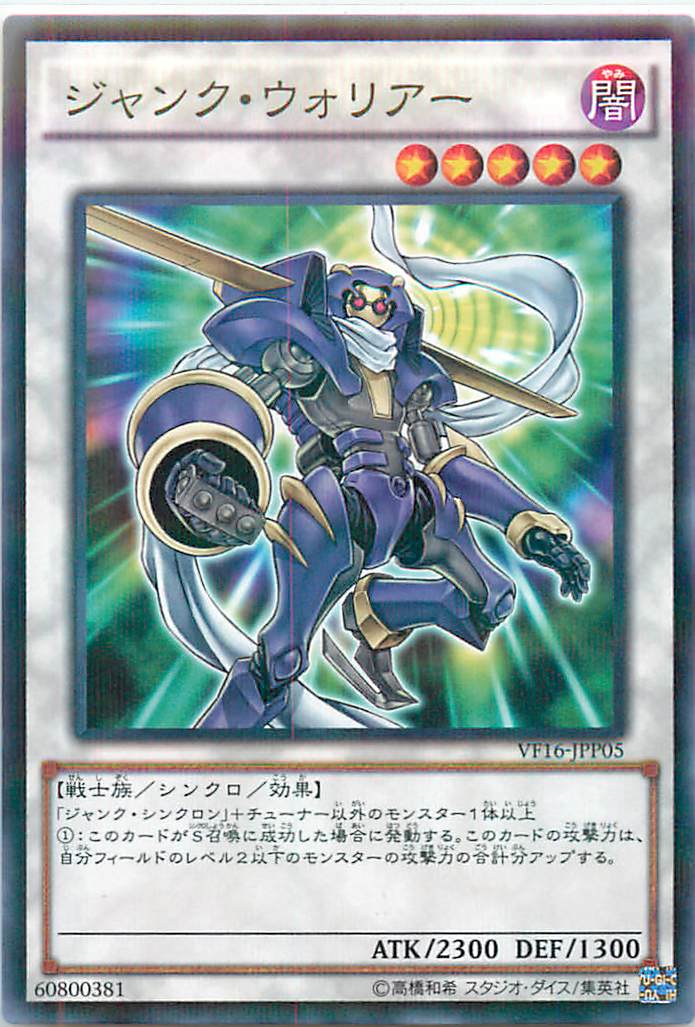 ジャンク・ウォリアー - ノーマルパラレル/VF16-JPP05