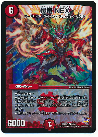 楽天市場】デュエルマスターズ nexの通販