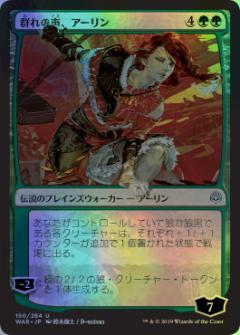 Magic the Gathering MTG Gold (Multicolor) Voice of the Herd, Arlin (Ilustración limitada de Japón) WAR-150 Uncommon Foil [Usado]