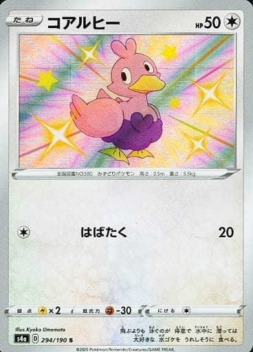 ポケモンカード コアルヒー S4a 294/190 S 【中古】