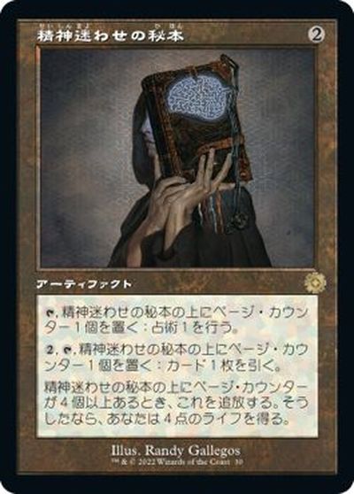 マジックザギャザリング MTG 茶 精神迷わせの秘本 BOR-30 レア 【中古】
