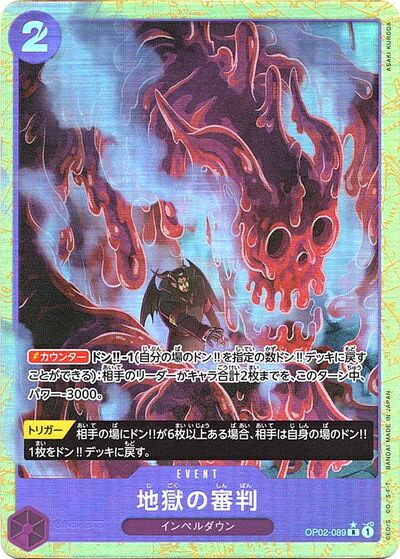 地獄の審判 (パラレル/illust:ASAKI KURODA) OP02-089 R 【中古】