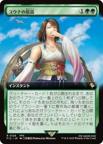 マジックザギャザリング MTG 緑 ユウナの指笛(拡張) FIC-126 レア 【中古】