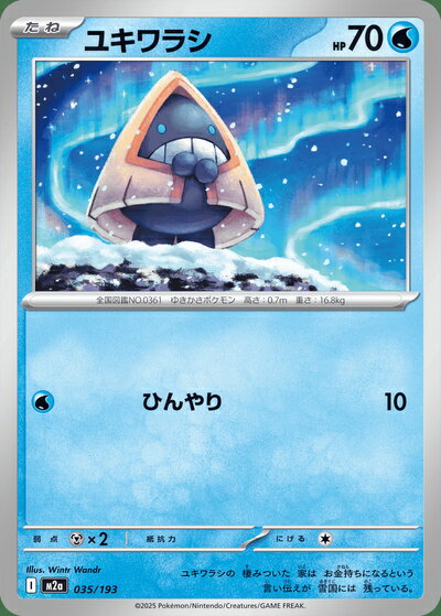 乐天商城 - ポケモンカード ユキワラシ M2a 035/193 【中古】