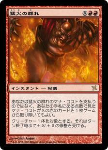 マジックザギャザリング MTG 赤 猛火の群れ BOK-96 レア 【中古】