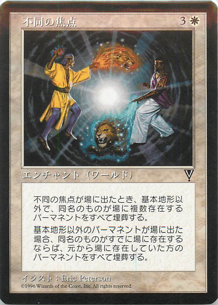 マジックザギャザリング MTG 白 不同の焦点 VIS-4 レア 【中古】