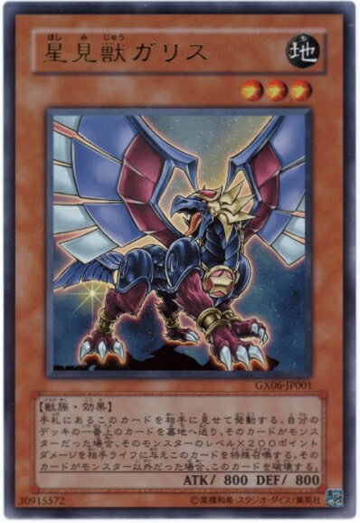 楽天市場】星見獣ガリスの通販