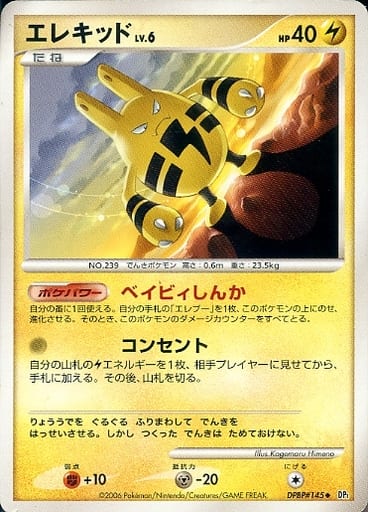 ポケモンカード エレキッド DP1 DPBP#145 U 【中古】
