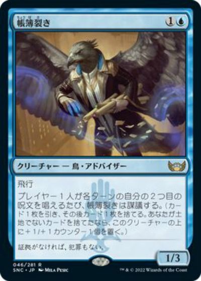 乐天商城 - マジックザギャザリング MTG 青 帳簿裂き SNC-46 レア 【中古】