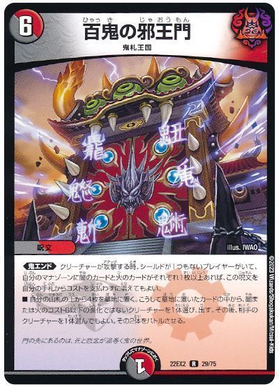 楽天市場】邪王門の通販