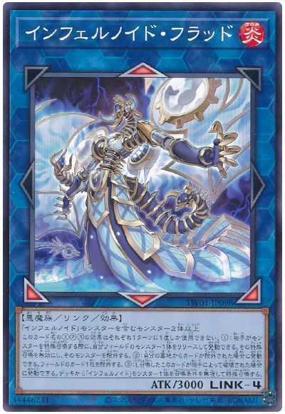 楽天市場】遊戯王 インフェルノイドの通販