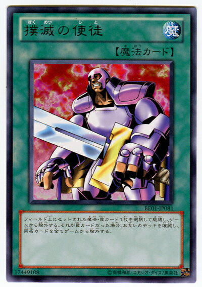 遊戯王 撲滅の使徒 BE01-JP081 レア 【中古】