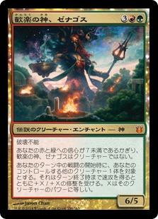 マジックザギャザリング MTG 金(多色) 歓楽の神、ゼナゴス BNG-156 神話レア 【中古】