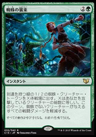 マジックザギャザリング MTG 蜘蛛の襲来 C15-32 レア 【中古】