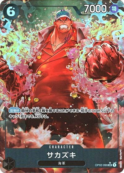 サカズキ (パラレル/illust:S-KINOKO) OP02-099 SR 【中古】