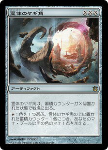 マジックザギャザリング MTG 茶 霊体のヤギ角 BNG-157 レア 【中古】