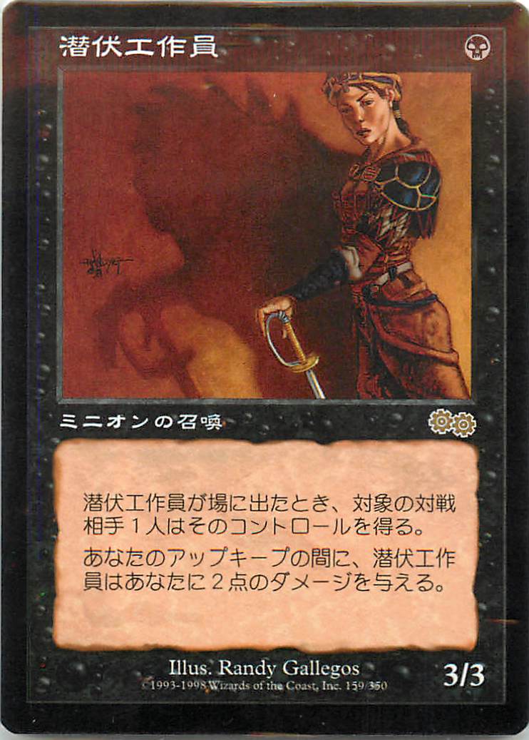 マジックザギャザリング MTG 黒 潜伏工作員 USG-159 レア 【中古】