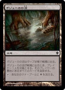 マジックザギャザリング MTG 無色 ボジューカの沼 C13-278 コモン 【中古】