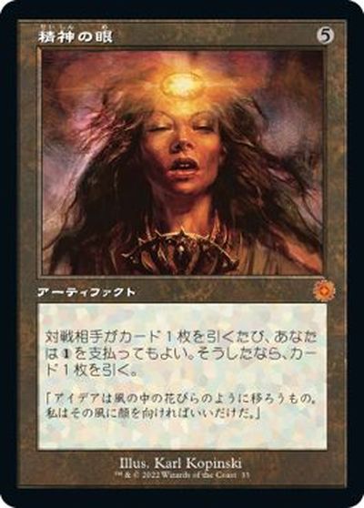 マジックザギャザリング MTG 茶 精神の眼 BOR-33 神話レア 【中古】