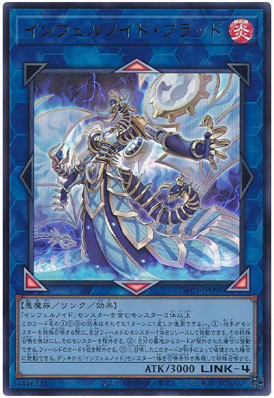 遊戯王 インフェルノイド・フラッド TW01-JP098 ウルトラ 【中古】