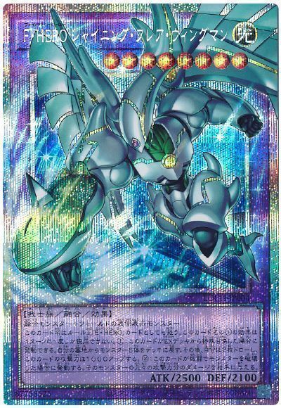 楽天市場】e・hero シャイニング フレア ウィングマンの通販