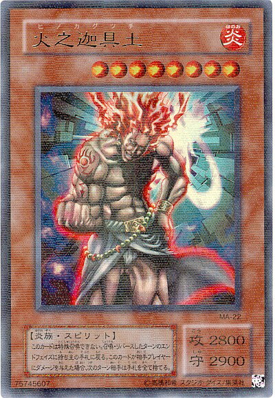 遊戯王 火之迦具土 MA-22 パラレル 【中古】