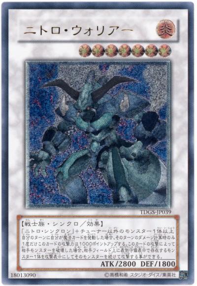 遊戯王 ニトロ・ウォリアー TDGS-JP039 アルティメット 【中古】