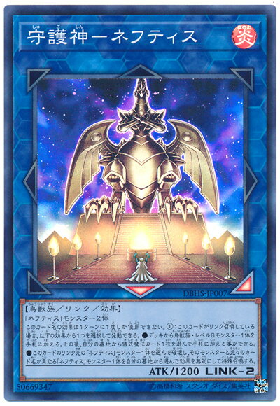楽天市場】遊戯王 ネフティスの通販