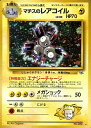 ポケモンカード マチスのレアコイル LV.30 旧G-1 No.082 R 【中古】