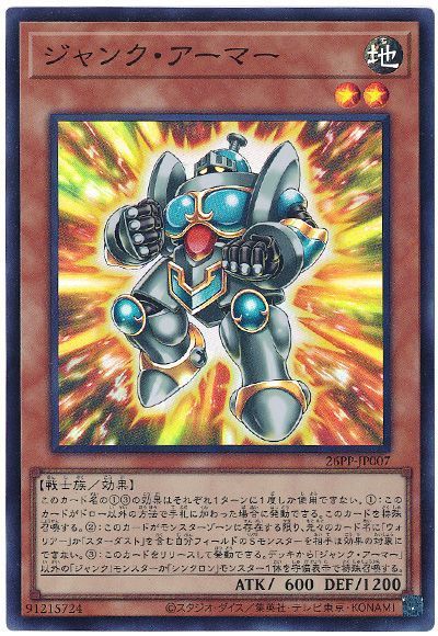 遊戯王 ジャンク・アーマー 26PP-JP007 スーパー 【中古】