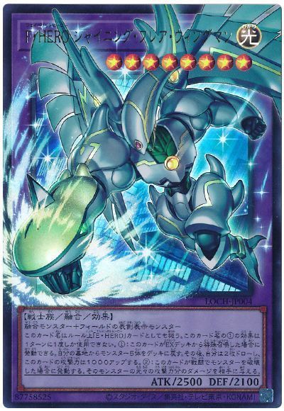 遊戯王 F・HERO シャイニング・フレア・ウィングマン(オーバーフレーム) LOCH-JP004 ウルトラ 【中古】
